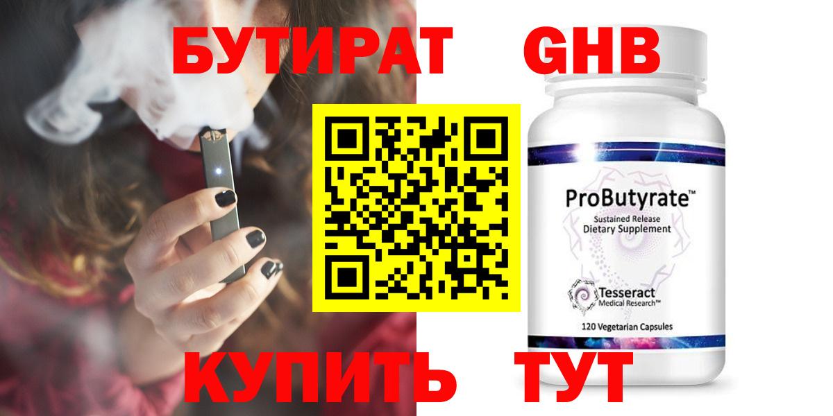 Нефтекумск  Бутират бутандиол  Вход с VPN 