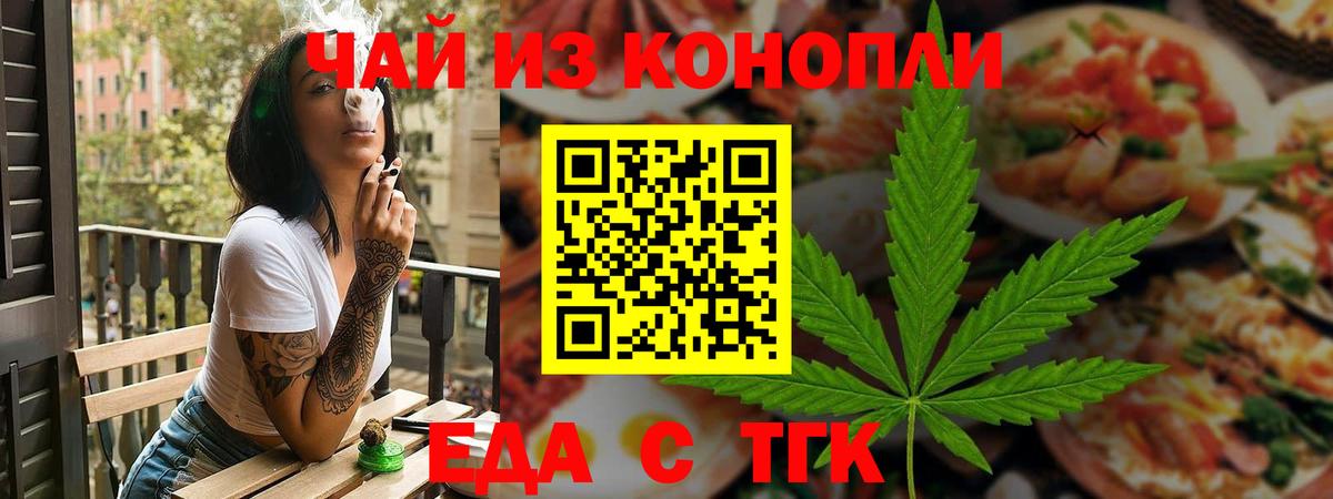 Еда ТГК марихуана  Вход с VPN  Нефтекумск 
