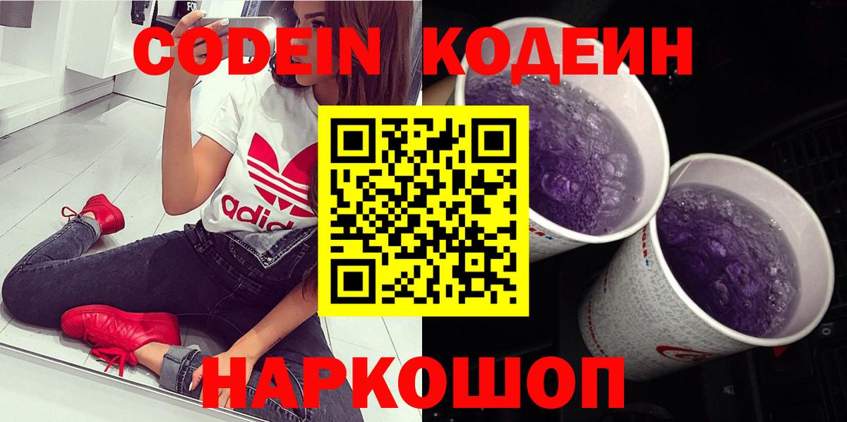 Кодеиновый сироп Lean напиток Lean (лин) Нефтекумск
