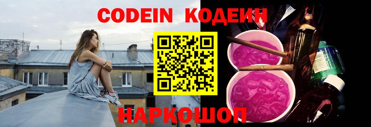Нефтекумск  Codein Purple Drank  Вход с VPN 