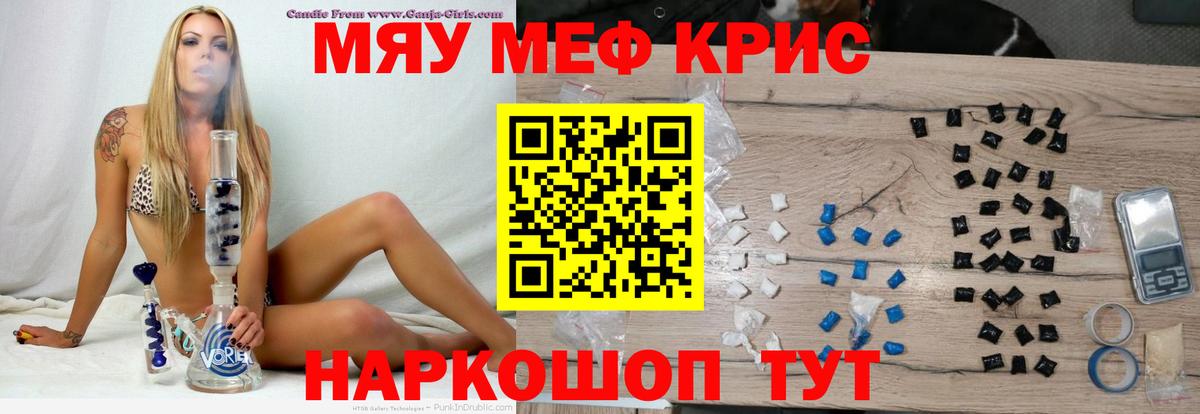МЯУ-МЯУ мука  Мефедрон  МЕФ кристаллы  Нефтекумск  Мефедрон  магазин продажи наркотиков  Вход с VPN 