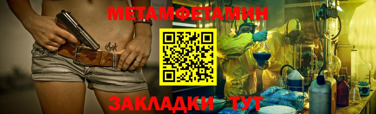 МЕТАМФЕТАМИН кристалл  Вход с VPN  Метамфетамин  Нефтекумск 